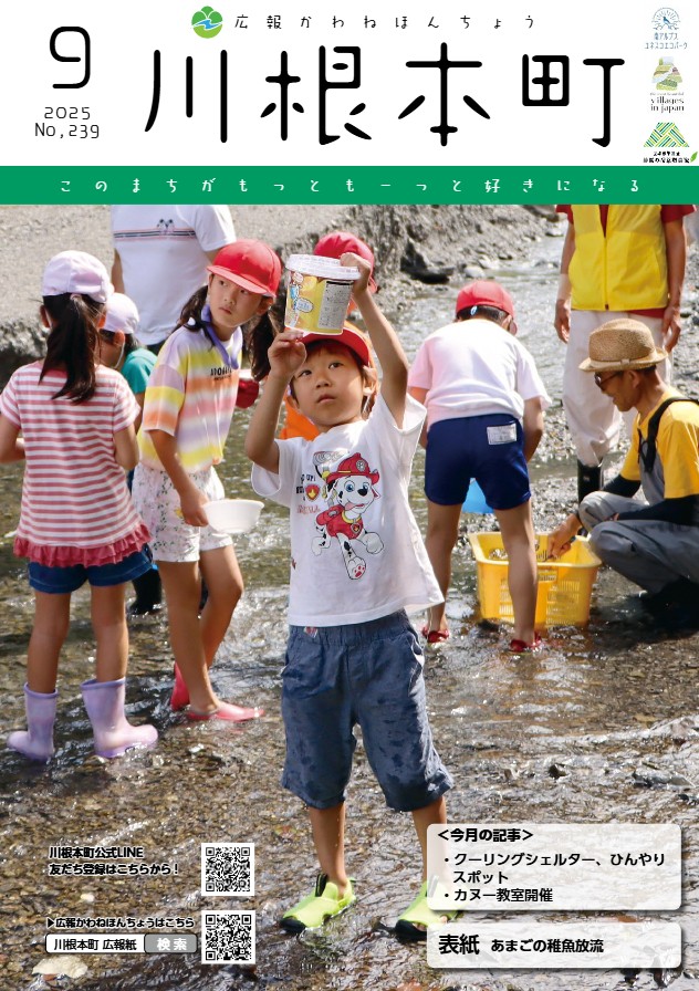 榛原郡川根本町広報紙「広報かわねほんちょう」